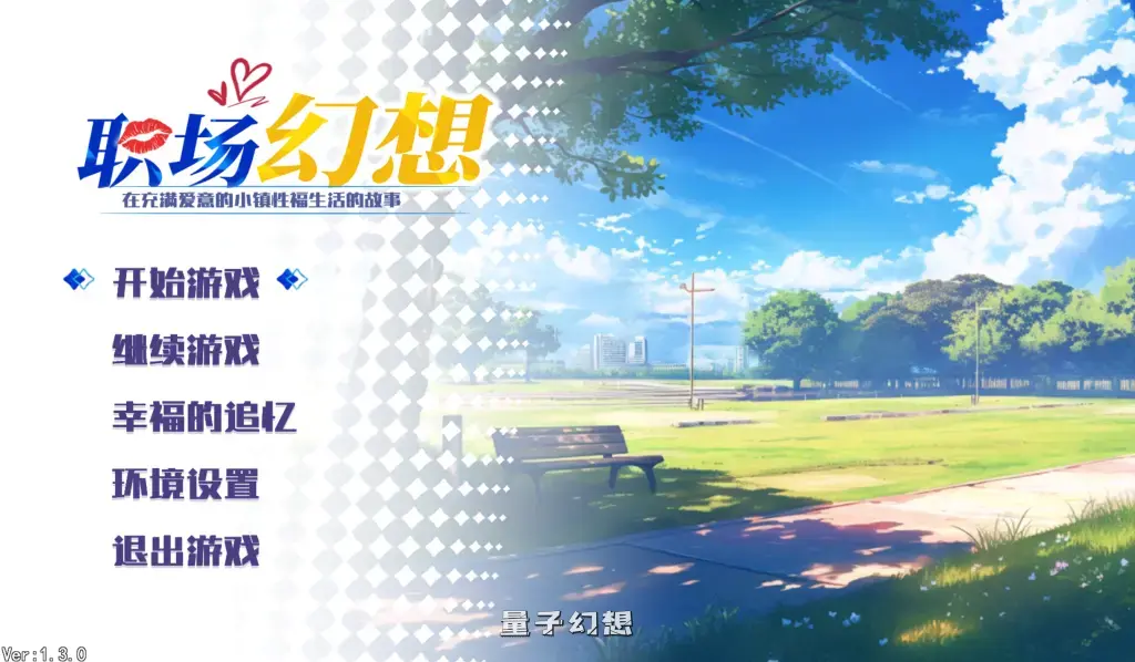 【小镇互动/SLG】职场幻想 在充满爱意的小镇性福生活的故事 Workplace Fantasy Ver1.3.5 [4.72G] 电脑游戏 第2张