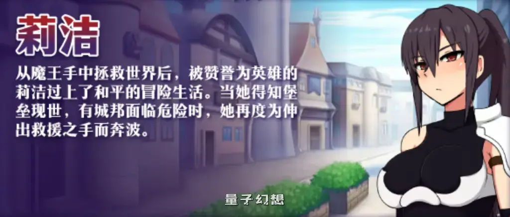 【魔王动作/RPG】莉洁与试练之城 リーゼと試練の街 v1.01 官方中文版  [1.1G] 电脑游戏 第2张