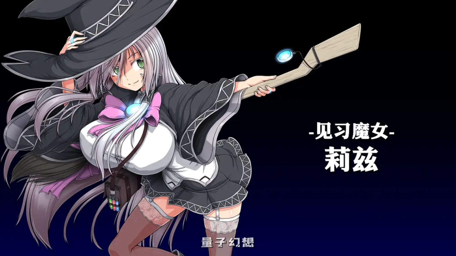 【莉兹/精品RPG】黯蚀之魔女 Ver1.01官方中文版 [5.66G] 电脑游戏 第2张