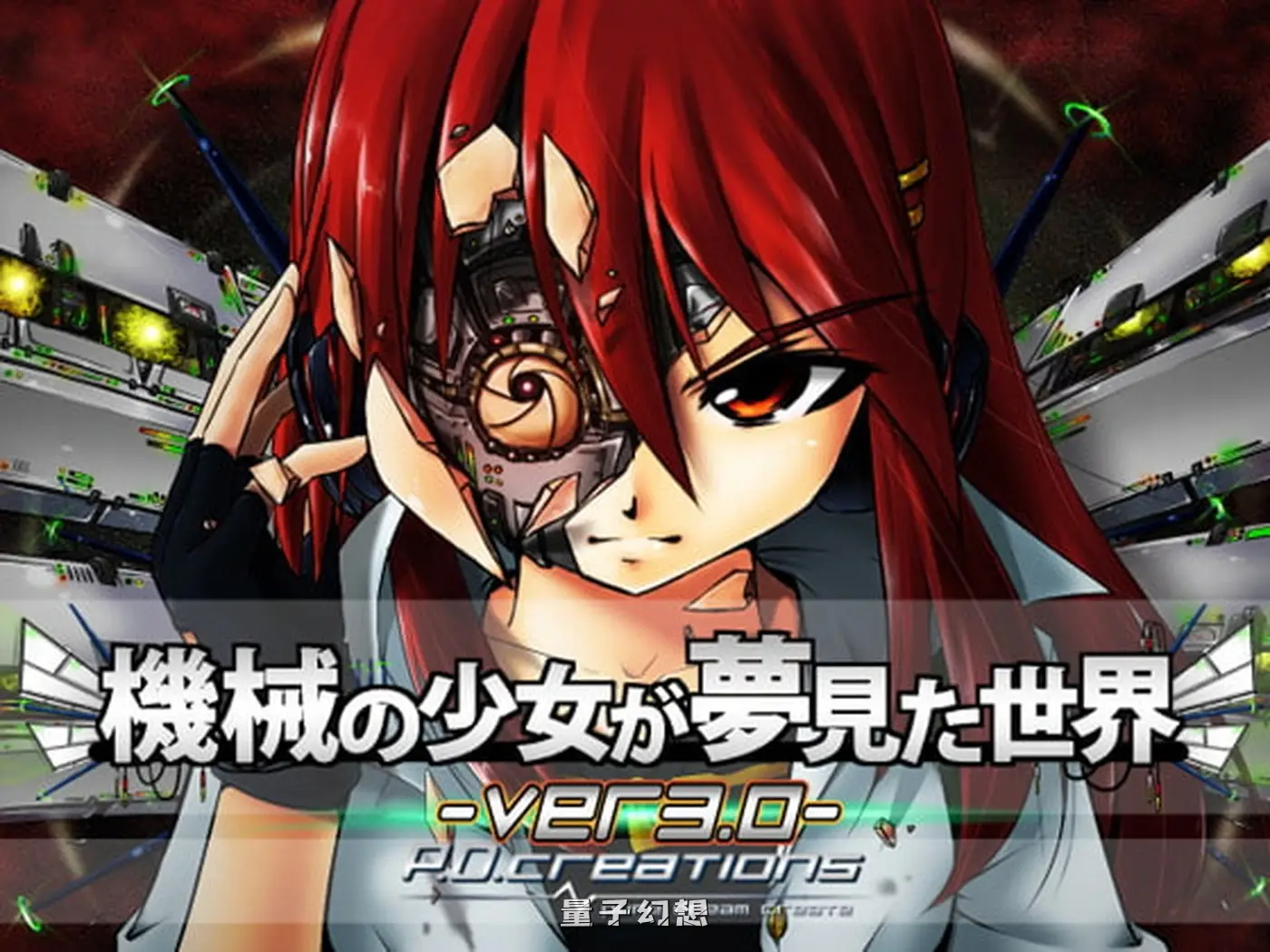 【尤尔RPG/战斗】 机械少女的梦想世界 機械の少女が夢見た世界 ver3.2 汉化版 [3.55G] 电脑游戏 第2张