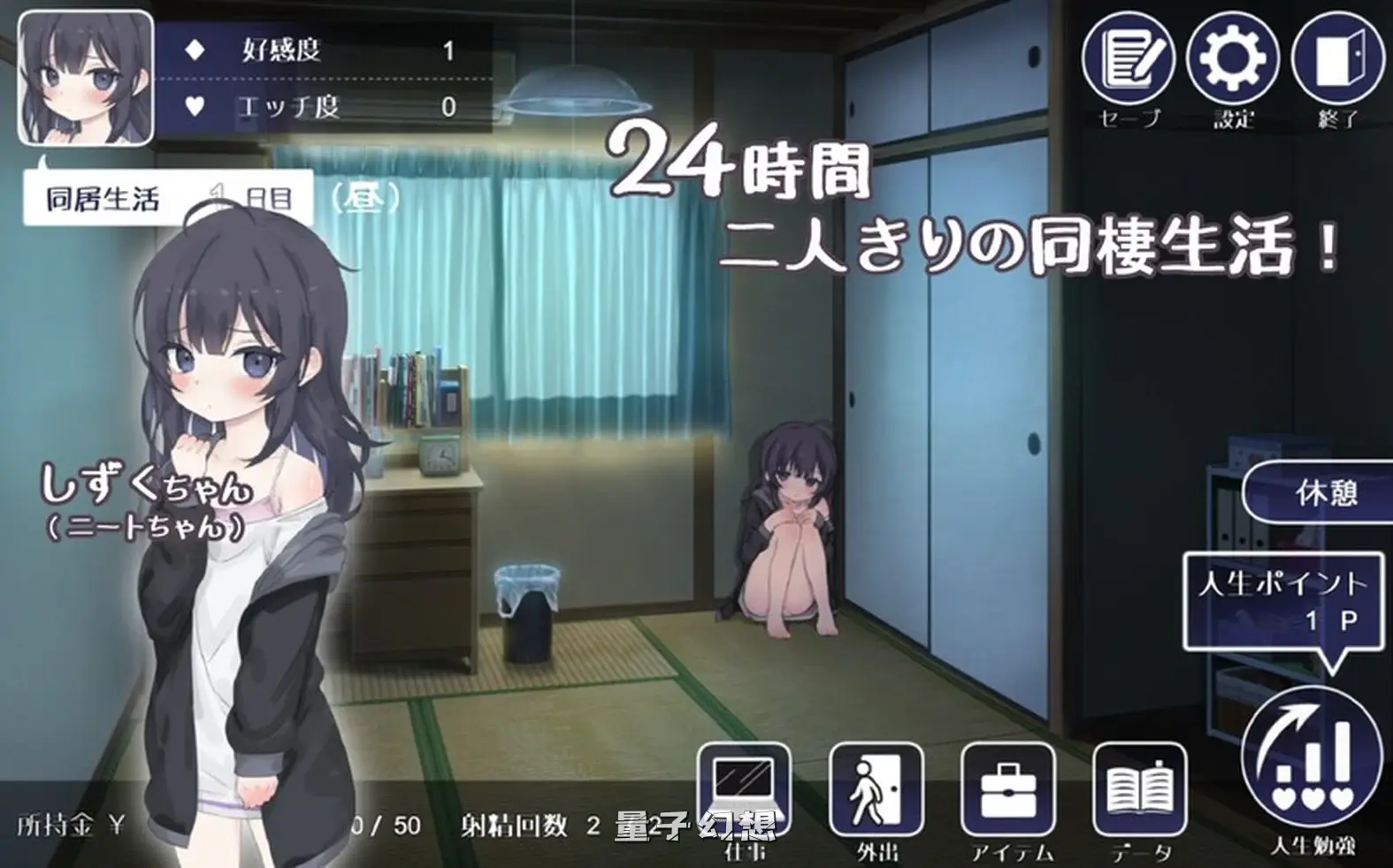 【尼特酱SLG/动态】 幸福家里蹲的养成方法 幸せなニートの育て方 ver2.09 汉化版 DLC ver1.3 [更新1.99G] 电脑游戏 第2张