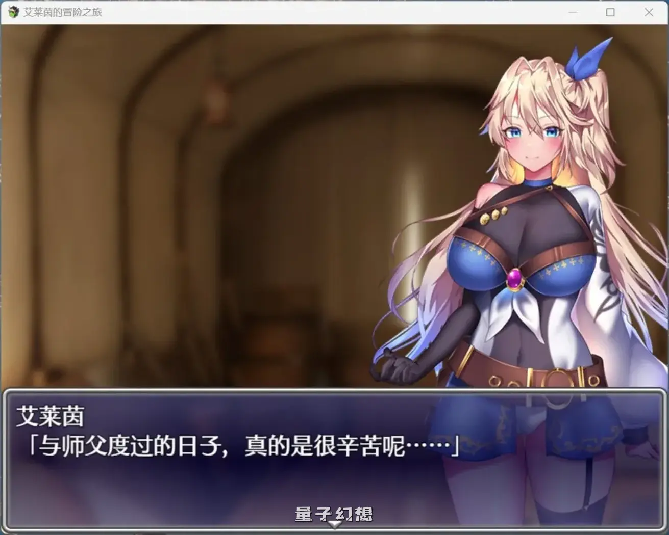 【鲁特纳克/RPG】艾莱茵的冒险之旅官方中文步[新作2.27G] 手机游戏 第2张