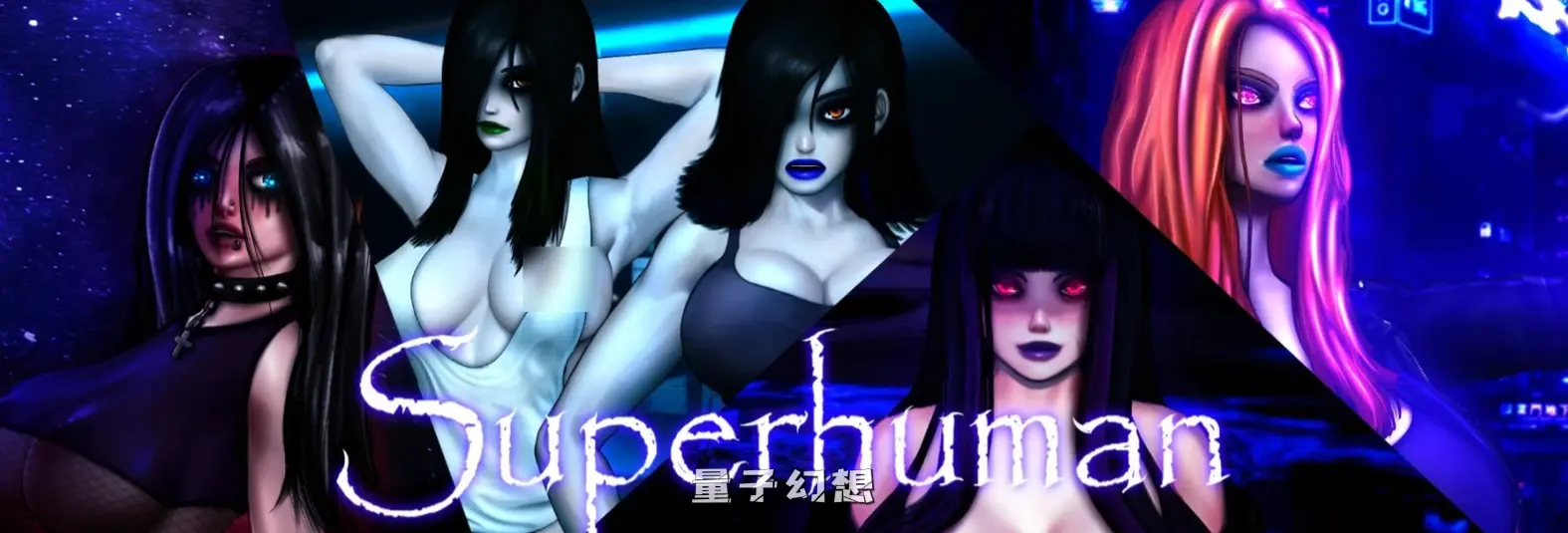 【怪物引诱/SLG】 超人 Superhuman Ver0.9999b 汉化/动态[5.99G] 手机游戏 第2张