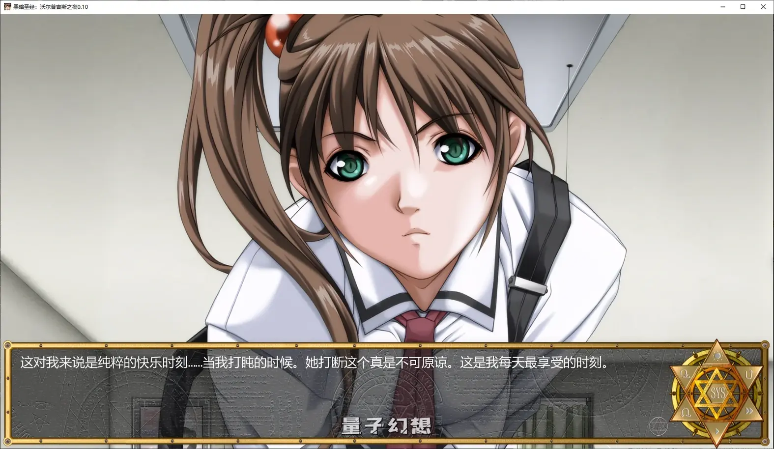 【禁忌之书/SLG】 黑暗圣经：沃尔普吉斯之夜 Bible Black -La Noche de Walpurgis- Ren’Py Remake v0.11 汉化步兵版 [更新1.26G] 手机游戏 第2张