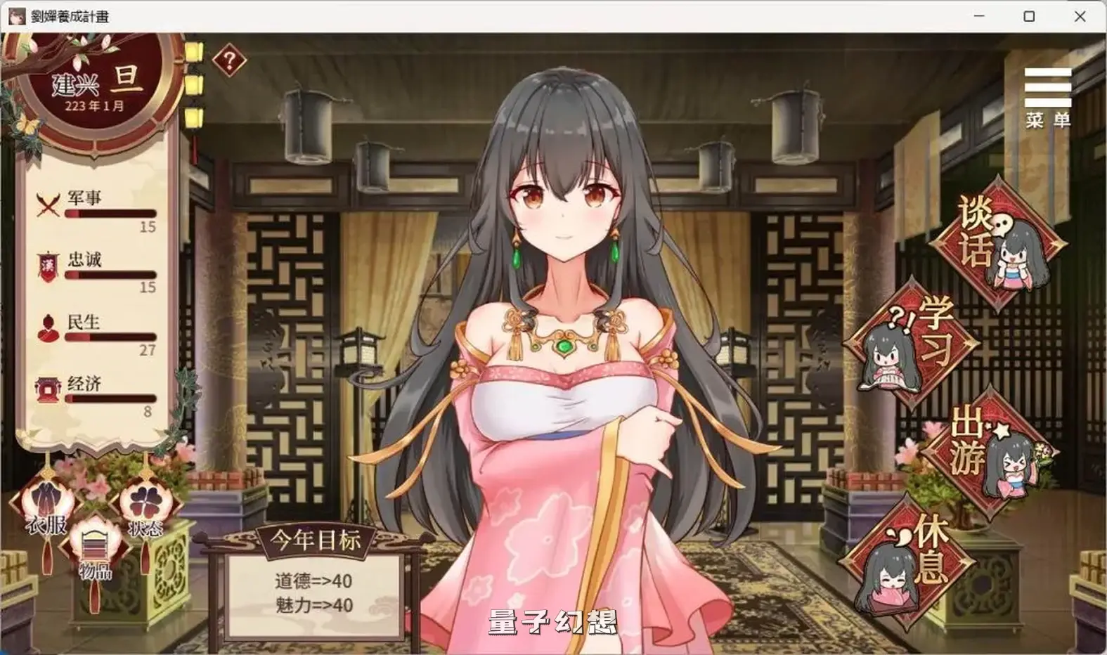 【三国纷争/SLG】刘婵养成计划 V20240513官中版[更新3.25G] 手机游戏 第3张