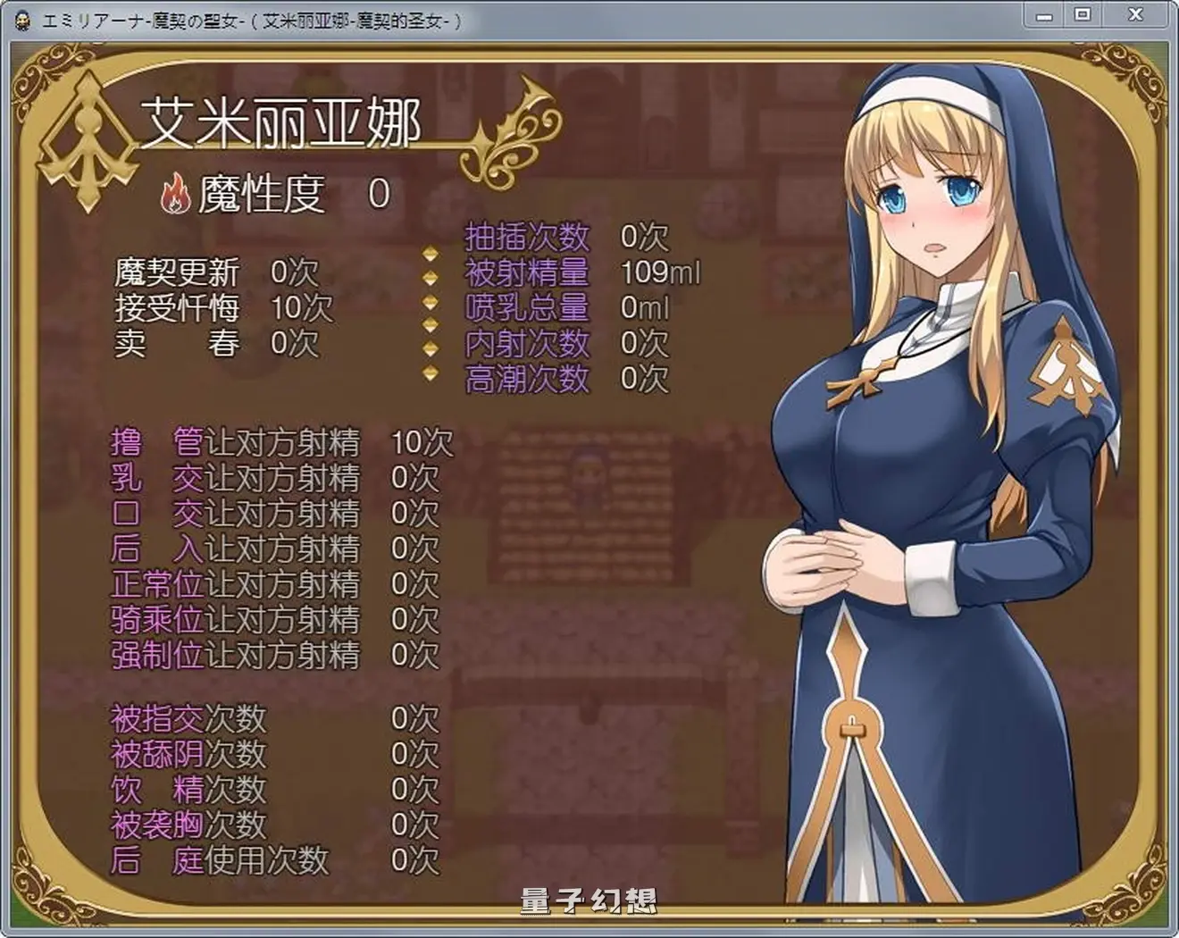 【修女/RPG/全动态】艾米莉亚娜：魔契的圣女2.0全DLC V4 汉化版 [1.82G] 手机游戏 第3张