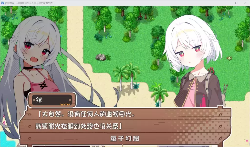 【无人岛/RPG】姐妹罗盘 与姐妹们在荒岛上悠闲地过着甜蜜的生活 汉化版 [双端共1.6G] 手机游戏 第4张