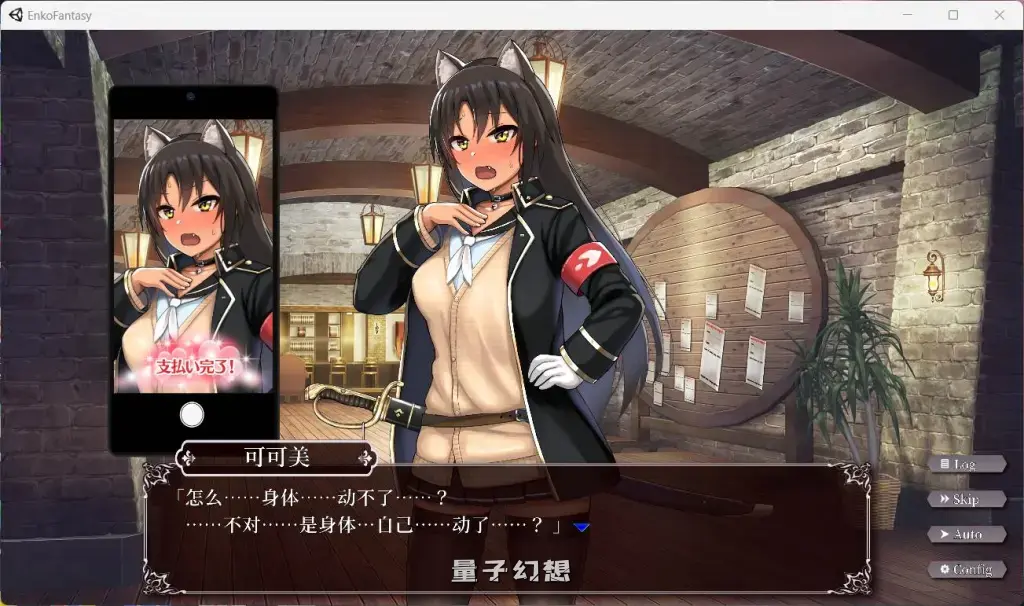 【爆款/SLG】圆交幻想～爱与勇气Yuan交拯救世界 V1.07 官方中文版 [双端共5.1G] 手机游戏 第4张