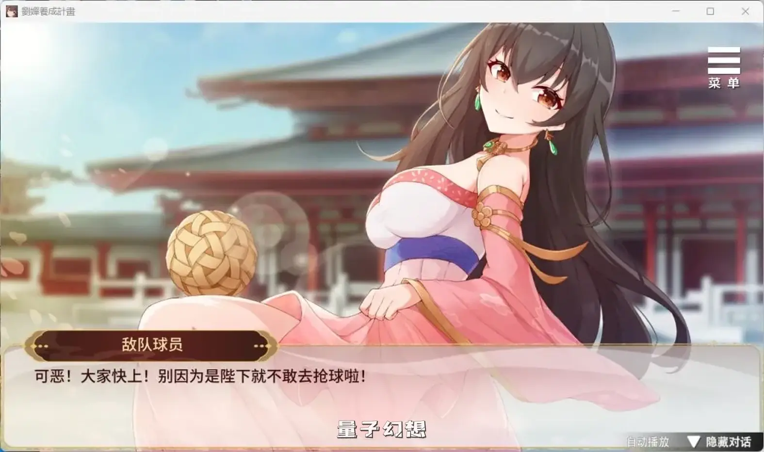 【三国纷争/SLG】刘婵养成计划 V20240513官中版[更新3.25G] 手机游戏 第4张
