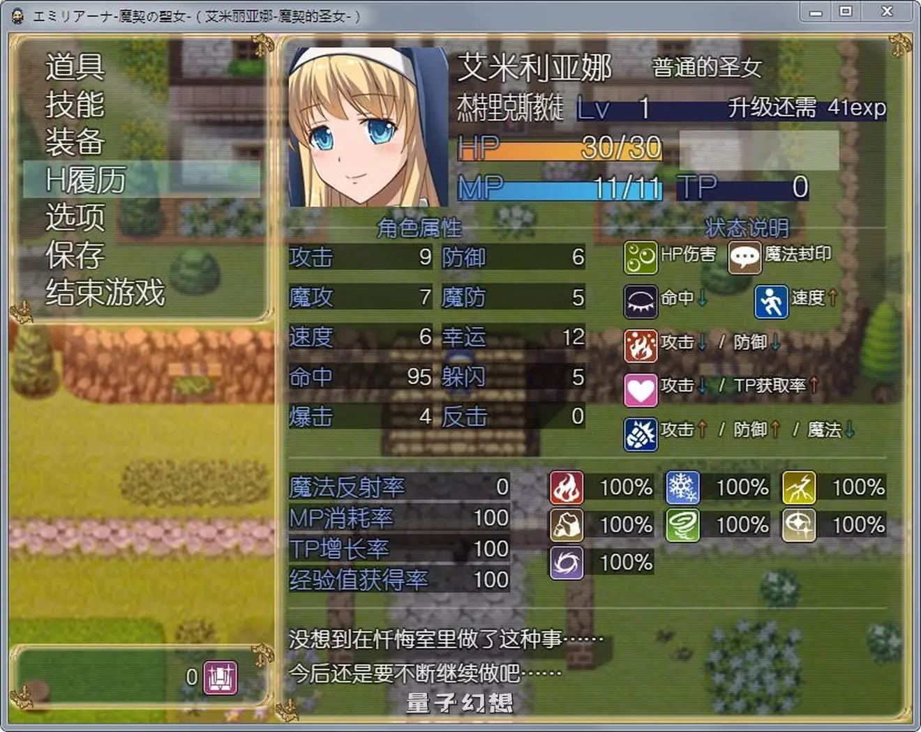 【修女/RPG/全动态】艾米莉亚娜：魔契的圣女2.0全DLC V4 汉化版 [1.82G] 手机游戏 第4张