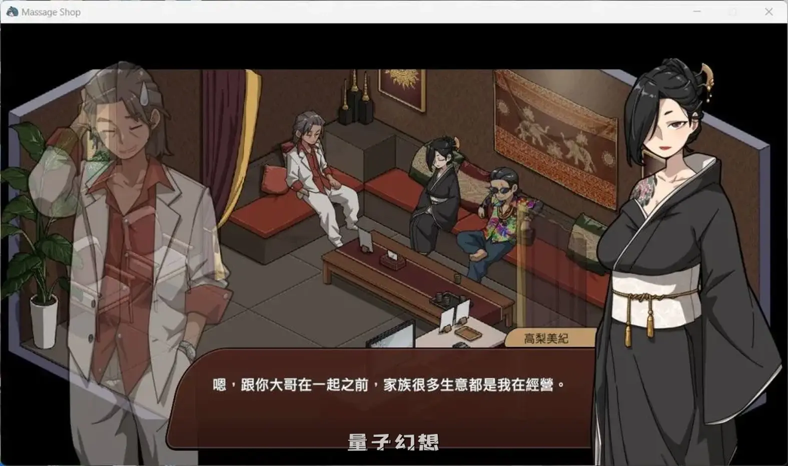 【护身术道场/DLC】古式按摩店 Ver1.97 新中文版 全攻略/存档 [4.60G] 手机游戏 第4张