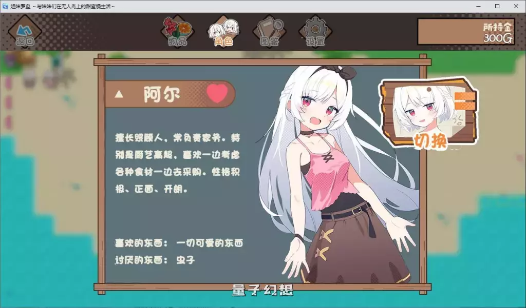 【无人岛/RPG】姐妹罗盘 与姐妹们在荒岛上悠闲地过着甜蜜的生活 汉化版 [双端共1.6G] 手机游戏 第5张
