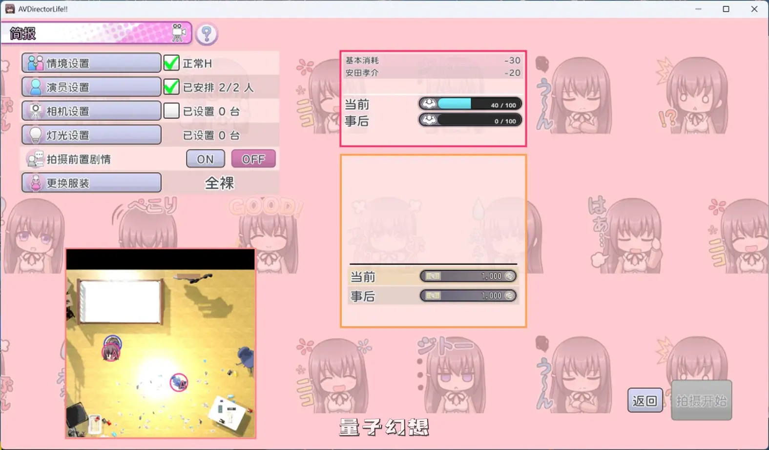 【姬宫/SLG】AV 导演 LIFE拍摄各种各样的我~ Ver1.034 官方中文正式版 [3.6G] 电脑游戏 第5张