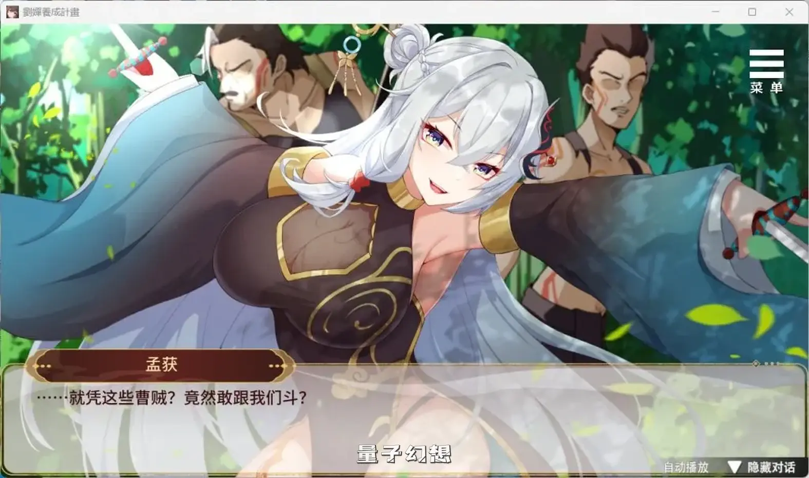 【三国纷争/SLG】刘婵养成计划 V20240513官中版[更新3.25G] 手机游戏 第5张