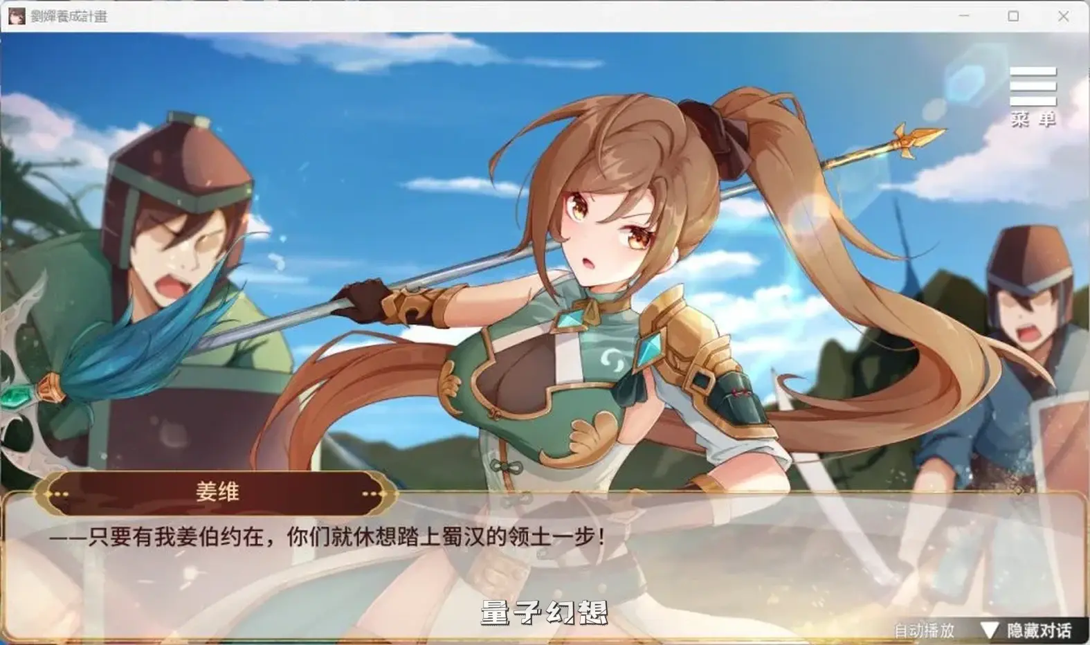 【三国纷争/SLG】刘婵养成计划 V20240513官中版[更新3.25G] 手机游戏 第6张
