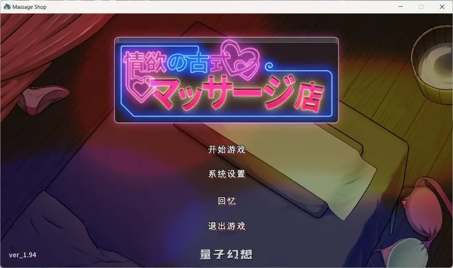 【护身术道场/DLC】古式按摩店 Ver1.97 新中文版 全攻略/存档 [4.60G] 手机游戏 第6张