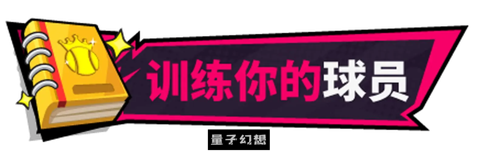 [爆款SLG/动态] 网球天使EX TENNIS ANGELS EX VerV1.10 STEAM官方中文步兵版 [更新2.0G] 电脑游戏 第6张